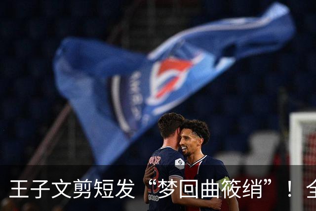 王子文剪短发“梦回曲筱绡”！全黑穿搭封神，高智利落比年少更惊艳