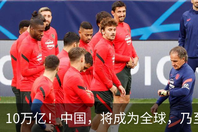 10万亿！中国，将成为全球，乃至人类历史上，第一个“电力王国”